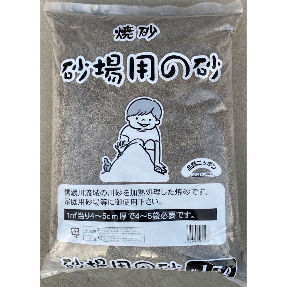 砂場用の砂, -, 約15.0?