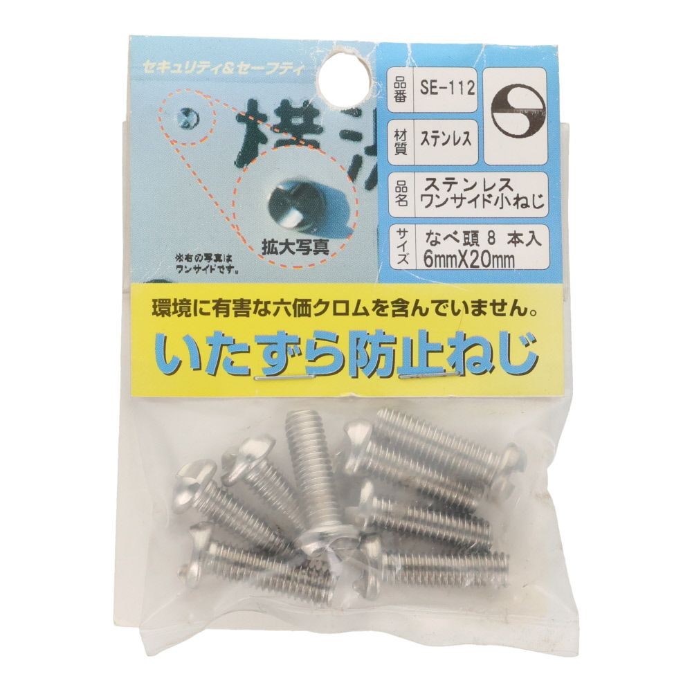 ＳＴ　ワンサイドコネジ　ナベ　６&times;２０ｍｍ, ステンレス, 8個入り