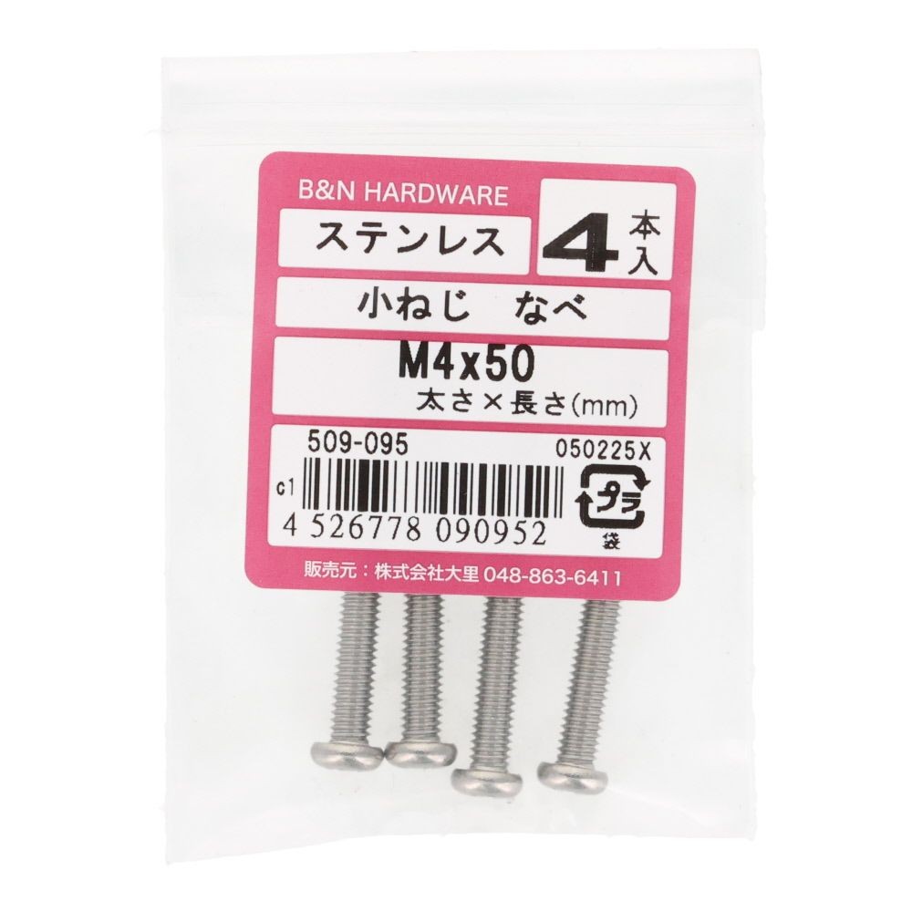 ＯＨＳＡＴＯ　ステン　コネジ　ナベ　Ｍ４&times;５０, ステンレス, 4本入り