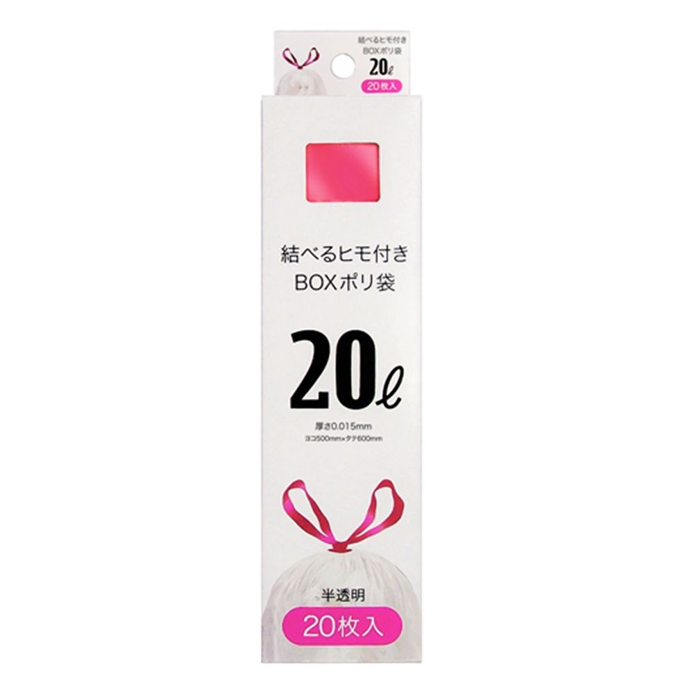 結べるヒモ付きポリ袋, その他カラー１, 20L
