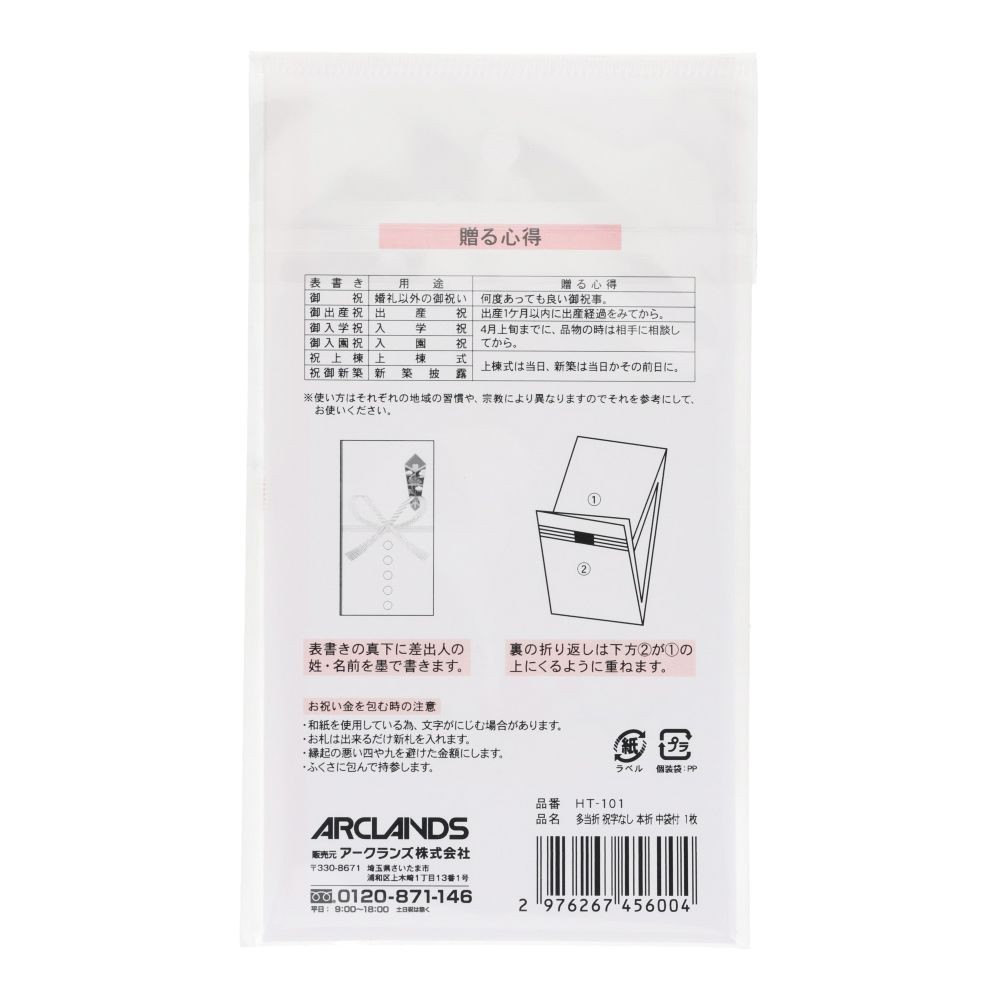 多当折　祝字なし　本折　中袋付　１枚, 祝字なし, 1枚入り