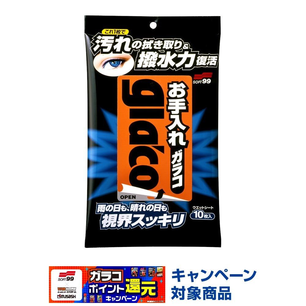お手入れガラコ, ガラスお手入れ用, 10枚入り