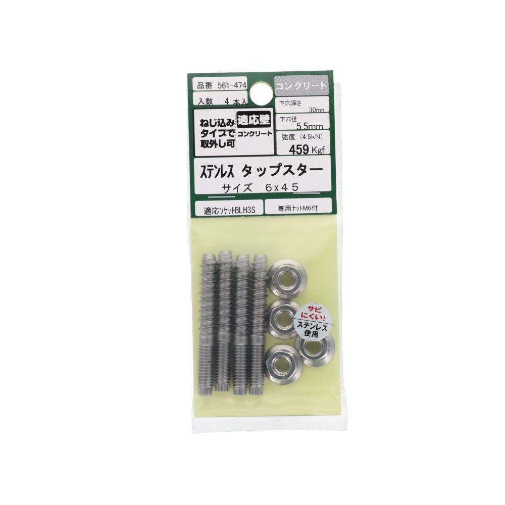 ステン　タップスター　コンクリート　６&times;４５　４本入, ステンレス, 6&times;45