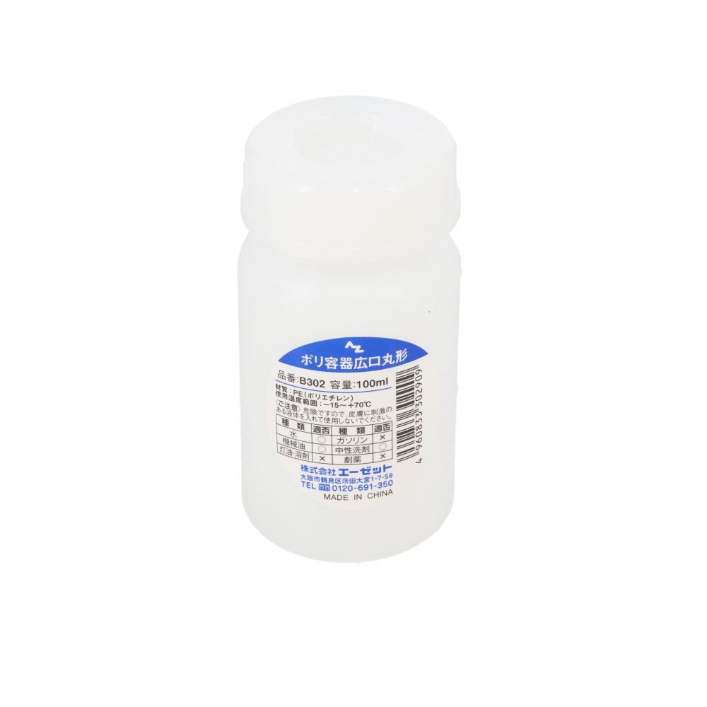 AZ ポリエチレン標準規格容器 広口丸形 100ml, 半透明, 100ml