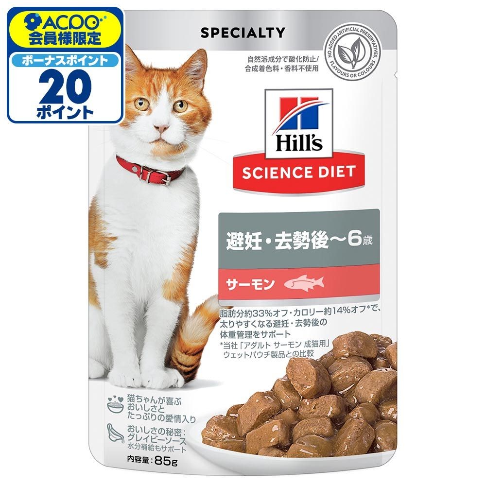 サイエンス・ダイエット　猫用　避妊・去勢後〜６歳　サーモン　パウチ　８５ｇ, 猫用, 85g