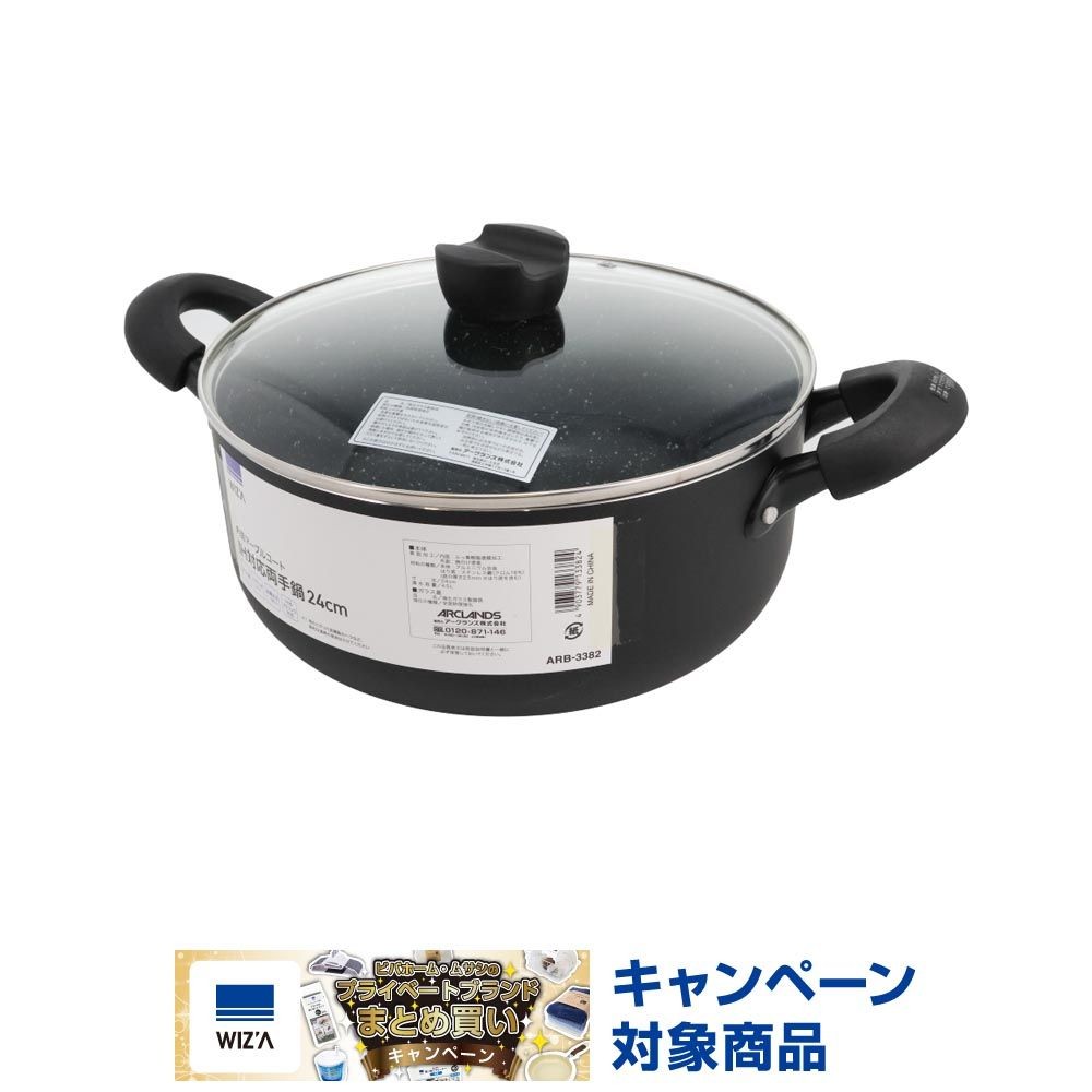ウィザ WIZ'A 内面マーブルコートＩＨ対応両手鍋２４ｃｍ, 両手鍋, 24cm
