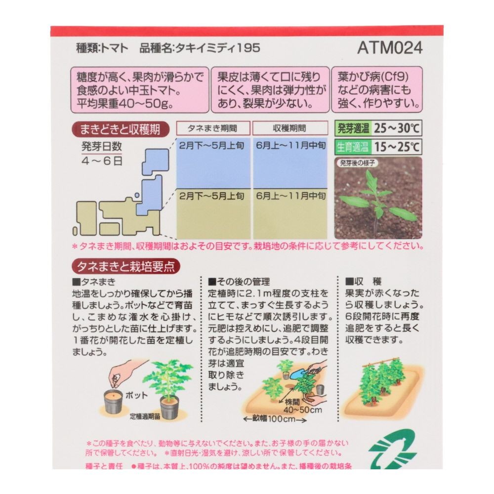 タキイ　フルティカ, 中玉トマト, 13粒