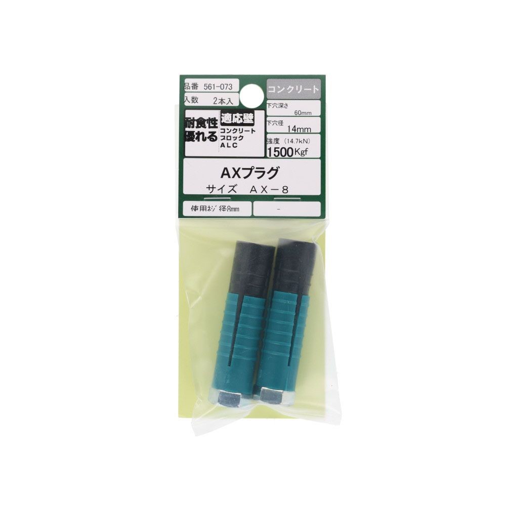 ＡＸプラグ　ＡＸ―８, プラグ, AX-8