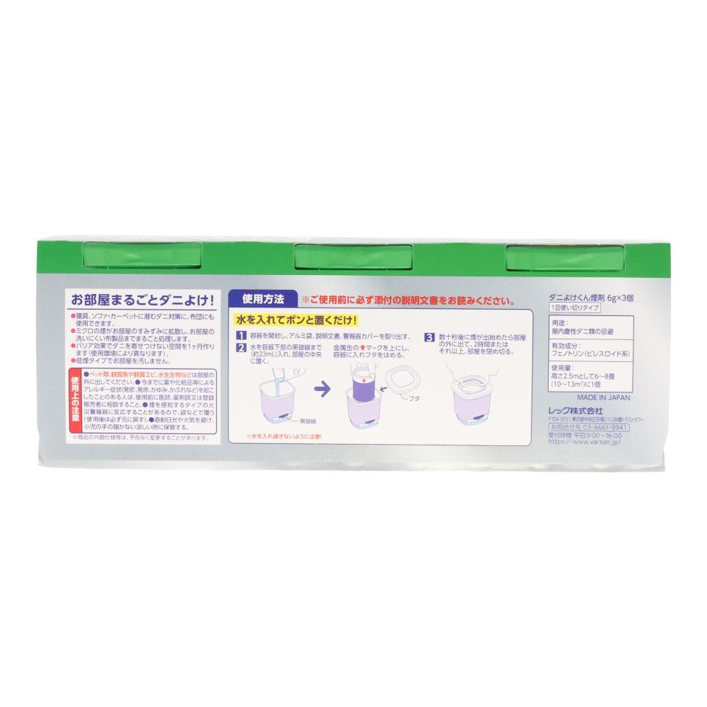 ラクラクバルサン ダニよけ水タイプ ６ｇ×３, 水タイプ, 3個セット