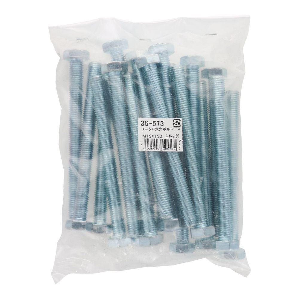 ユニクロ　六角ボルト　Ｍ１２&times;１３０　２０入, ボルト, 20個入り
