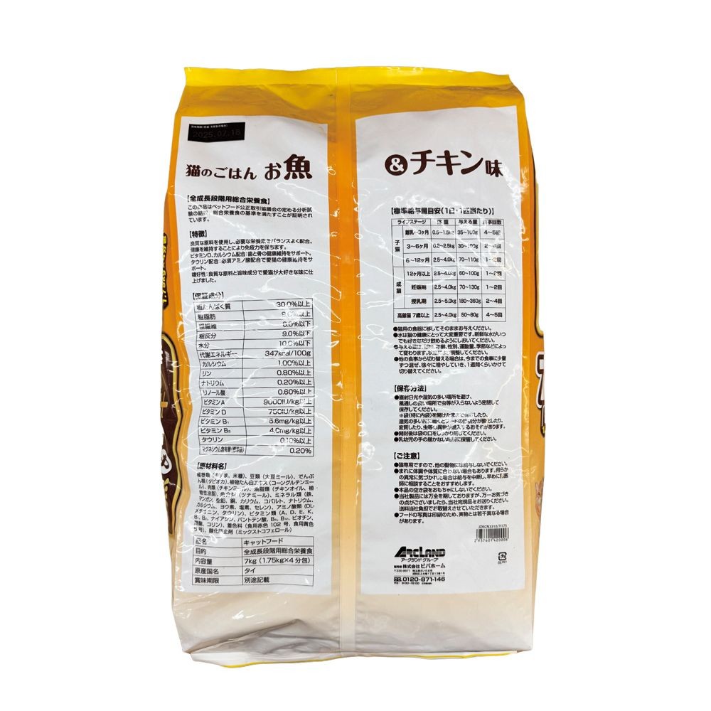 猫のドライフード7ｋｇ（1.75ｋｇ×4）お魚チキン味, お魚＆チキン, 7kg