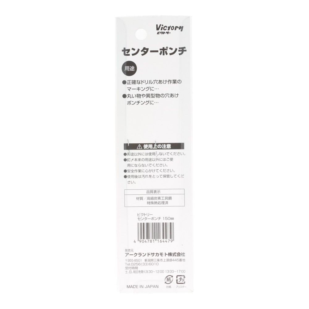 ビクトリー　センターポンチ１００ｍｍ, シルバー(100), 100mm