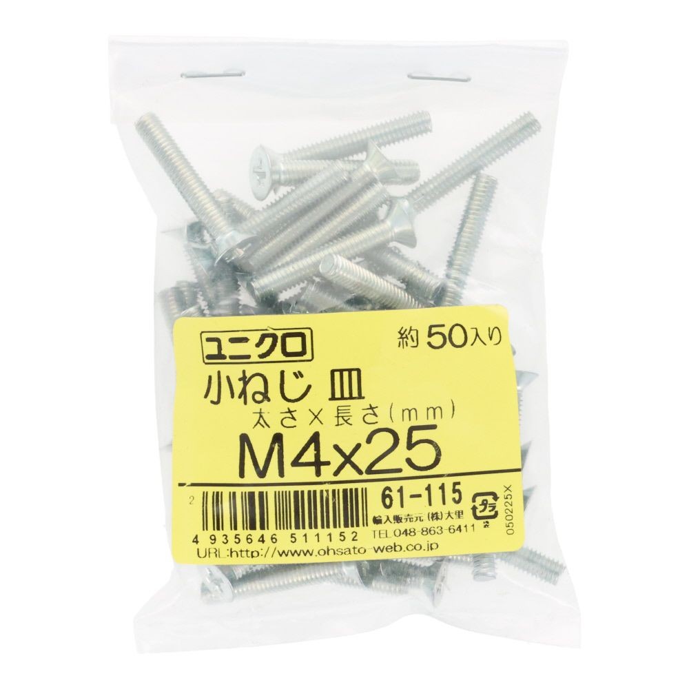 ユニクロ　小ねじ　皿　Ｍ４&times;２５　５０個入り, 小ねじ, M4&times;25