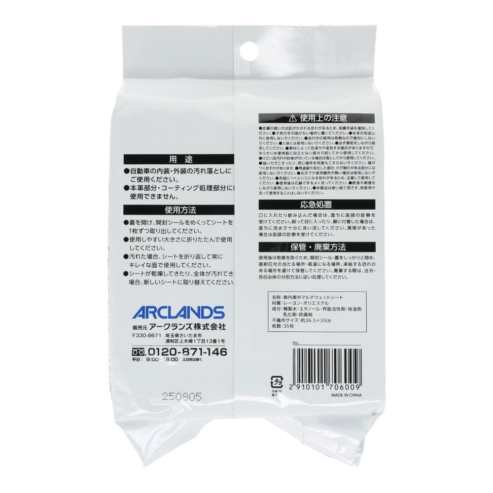車内車外マルチウェットシート３５枚, マルチウェット, 35枚