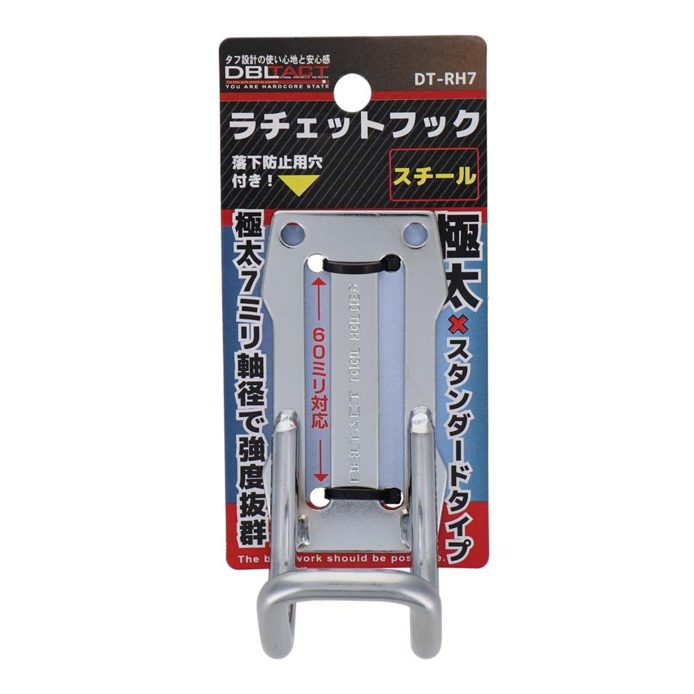 DBLTACT 極太ラチェットフック　スチール　シルバーDT-RH7, シルバー, DT-RH7