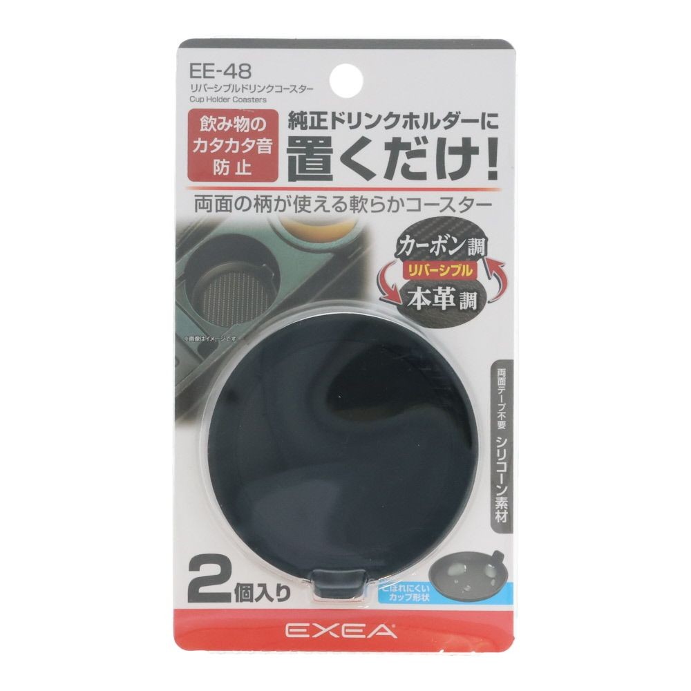 リバーシブルドリンクコースター EE48, ブラック, 2個入り