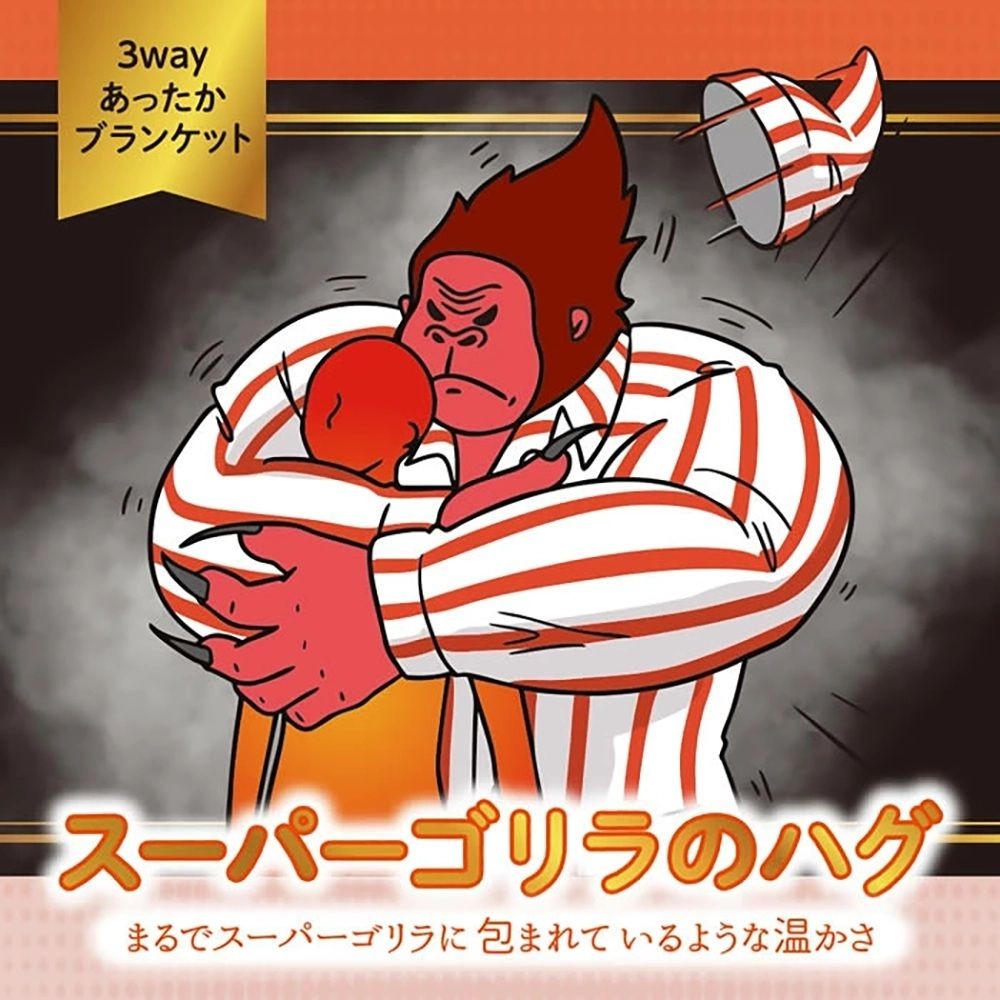 スーパーゴリラのハグ グレー, グレー, 幅1100mm×奥行25mm×高さ700mm