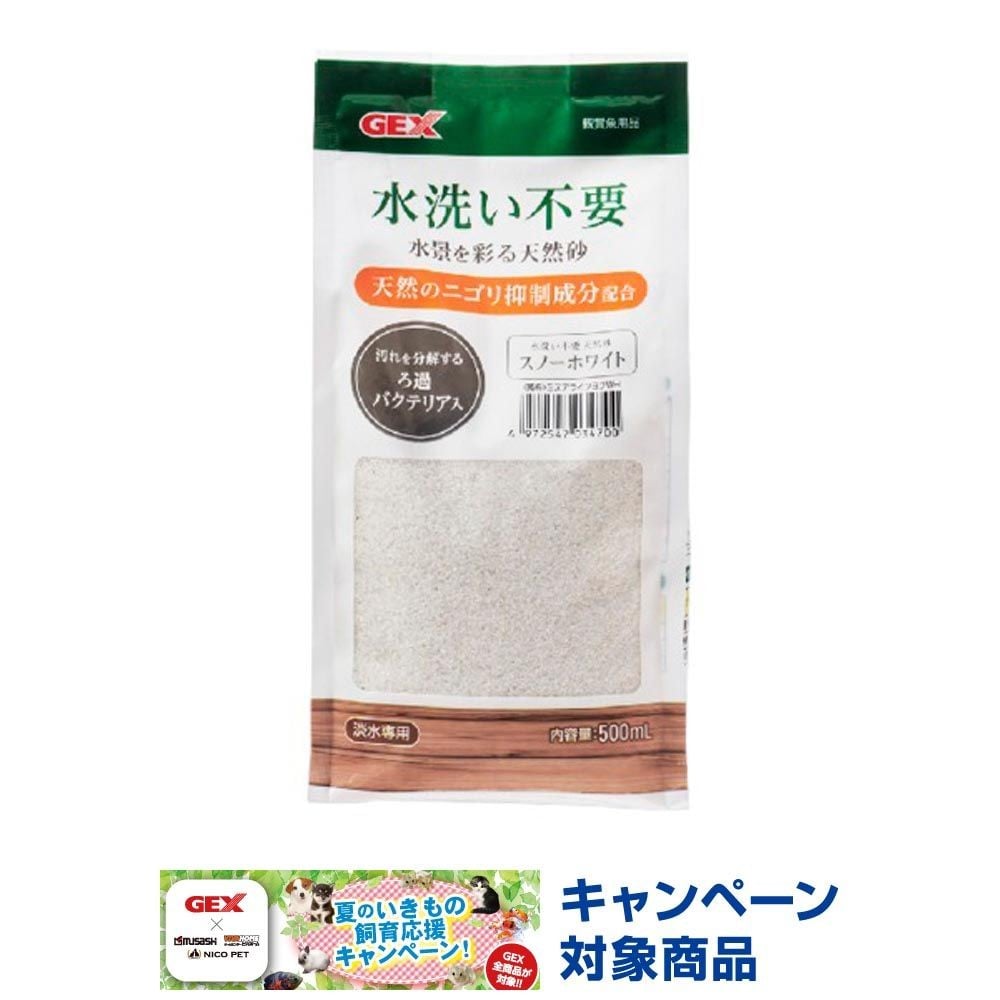 ジェックス　水洗い不要天然砂スノーホワイト500ｍＬ, その他カラー１, その他サイズ１