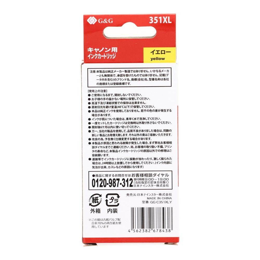 日本ナインスター　汎用インクＢＣＩー351ＸＬＹ互換, イエロー, キャノン用