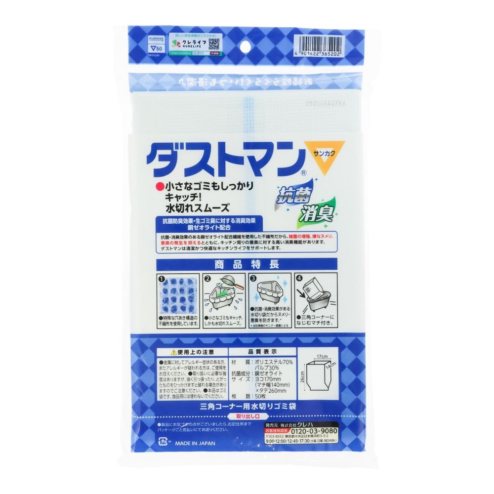 ダストマン▽　サンカク　５０枚, ホワイト, 三角コーナー用