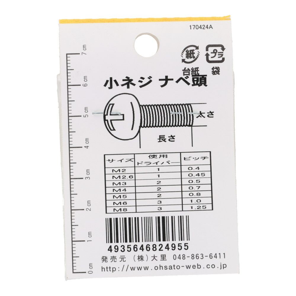 小ねじ　なべ　鉄　ユニクロメッキ　Ｍ２&times;１０　８本入　小袋, シルバー, M2&times;10mm