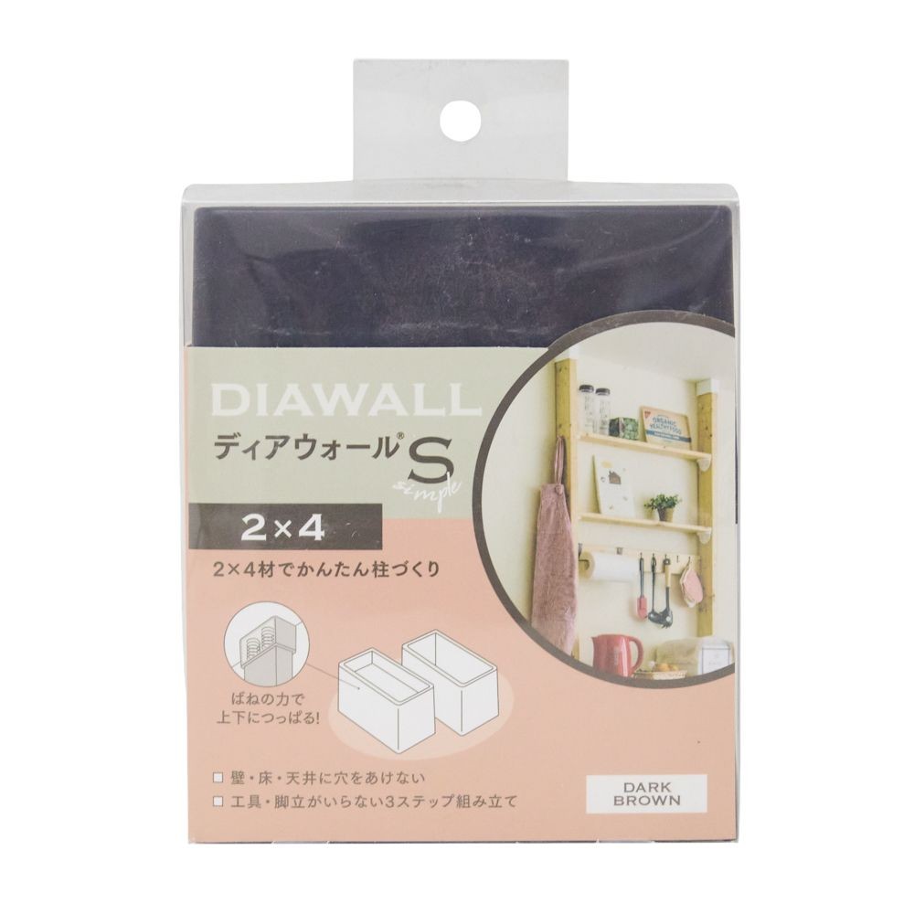 若井産業　ディアウォールＳ　２&times;４用　ダークブラウン, ダークブラウン, 1個入り
