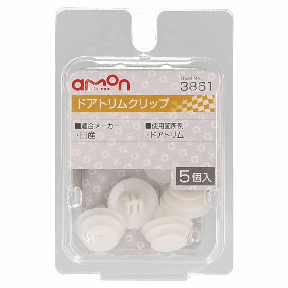 ドアトリムクリップ3861, 白, 5個入り