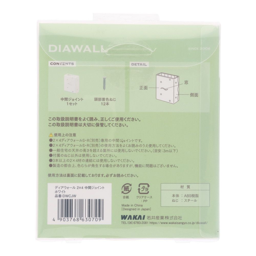 ＷＡＫＡＩ　ディアウォール　２&times;４材用　中間ジョイント, ホワイト, 2&times;4材用