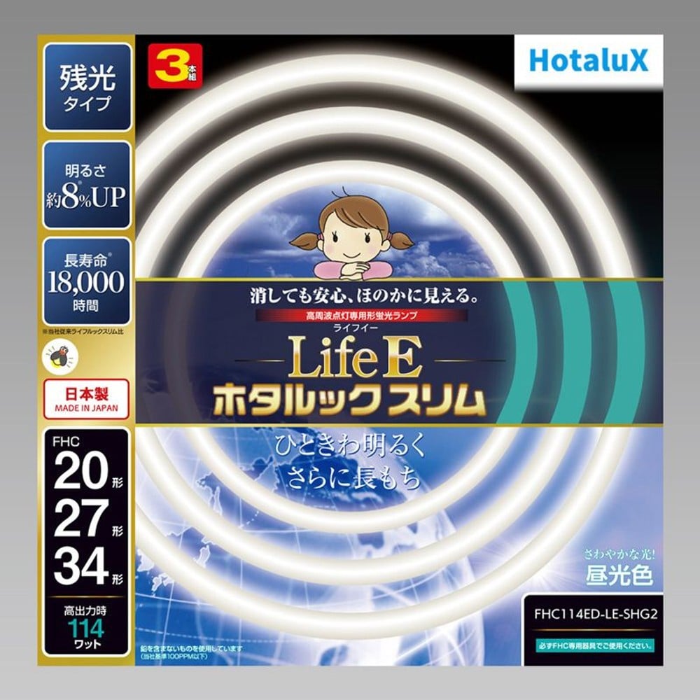 ライフＥホタルックスリム2, その他カラー１, 114W形