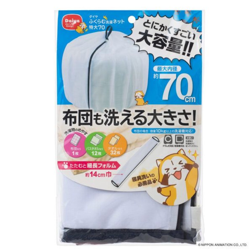 ふくらむ洗濯ネット, ホワイト(50cm), 最大内径50cm