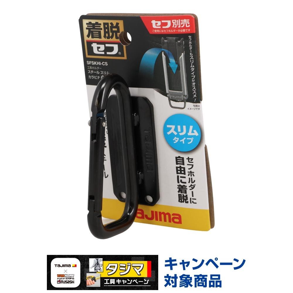 TAJIMA（タジマ） セフ工具ホルダー スチール スリムカラビナ, SFSKHI-CS, 小