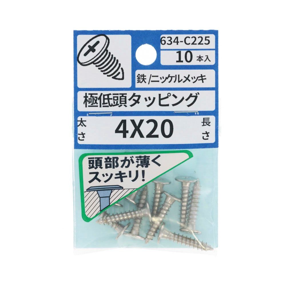 ＮＩメッキ極低頭タッピング　４&times;２０　６３４ーＣ２２５, ニッケル, 4&times;20