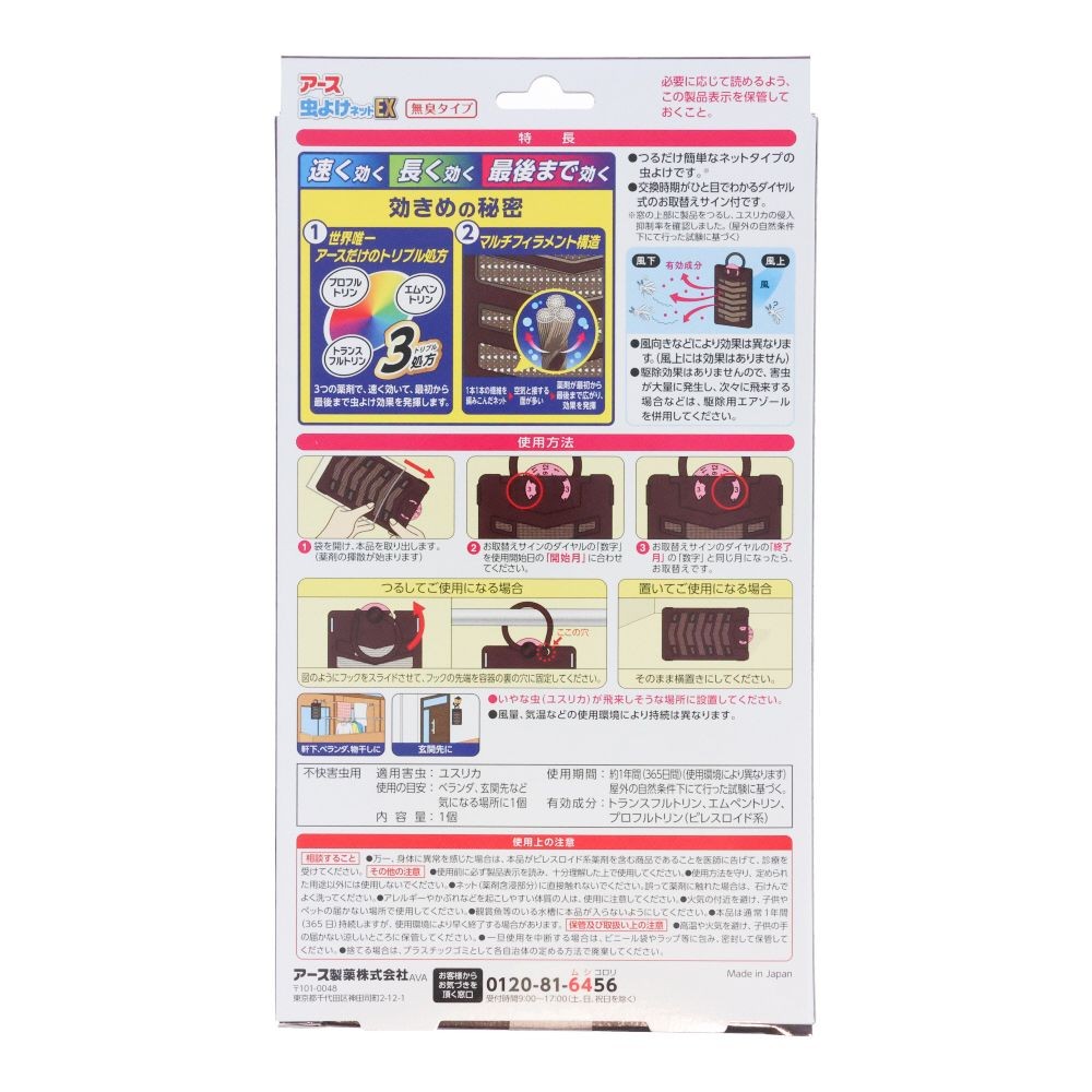 アース虫よけネットＥＸ　１年用ブラウン, ブラウン, 1年用