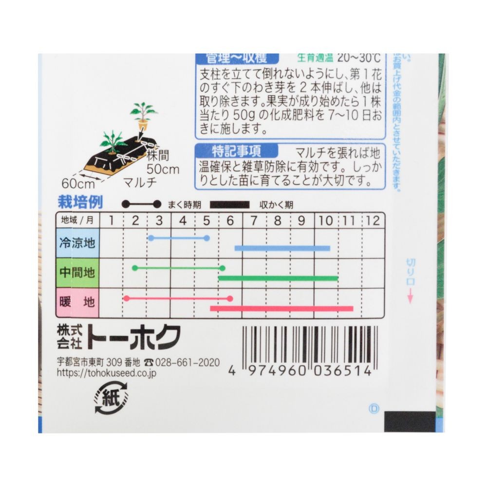 トーホク　Ｆ１黒秀ナス紫彩, なす, 1ml
