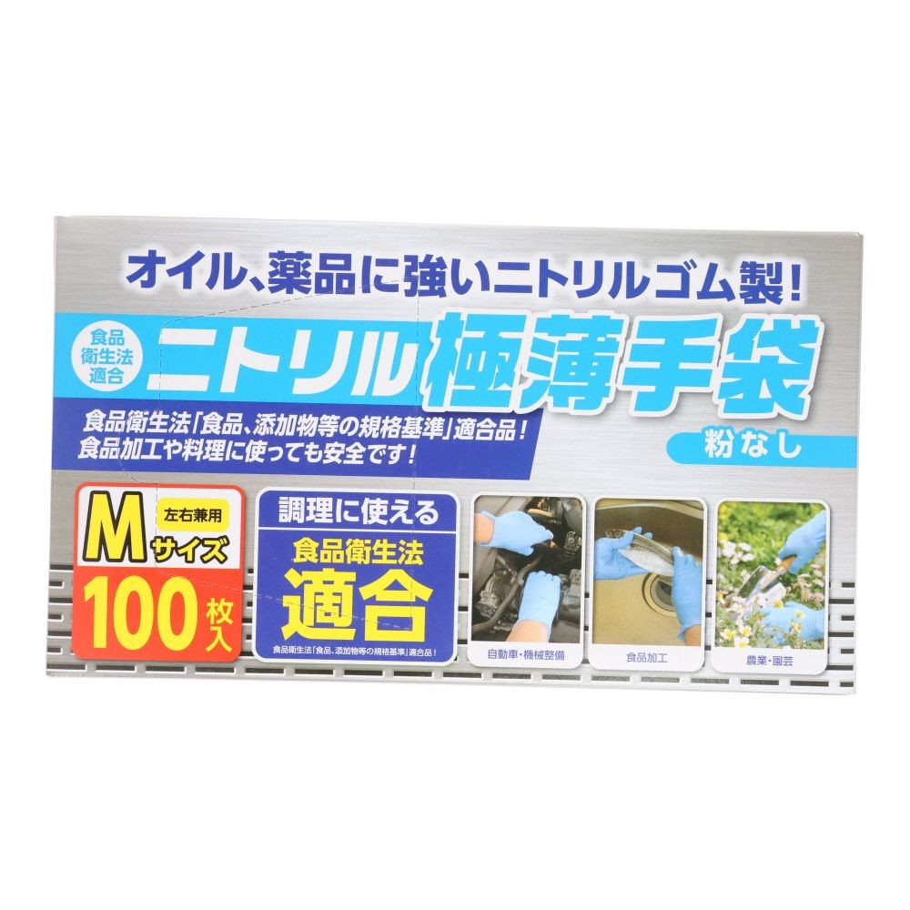 食衛法適合　ニトリル極薄手袋　100枚入り　粉なし, ブルー（S）, Sサイズ
