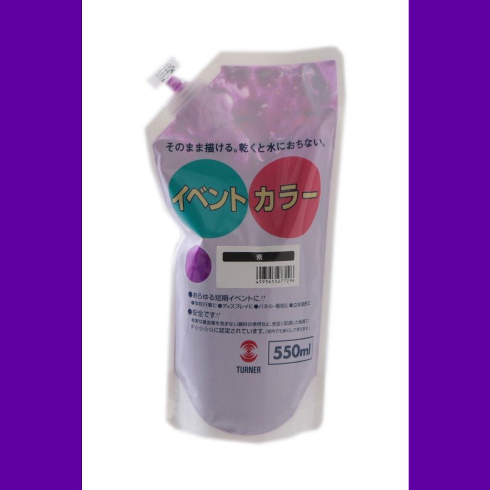 ターナー色彩 イベントカラー スパウトパック （550ml） 29:紫,  29:紫, 550ml