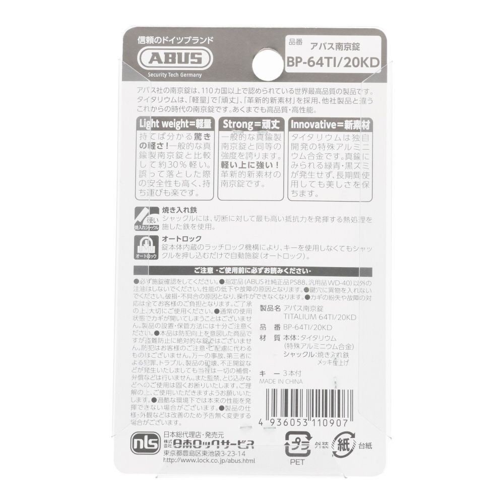 ABUS 軽量シリンダー南京錠 タイタリウム 20mm, タイタリウム, 20mm