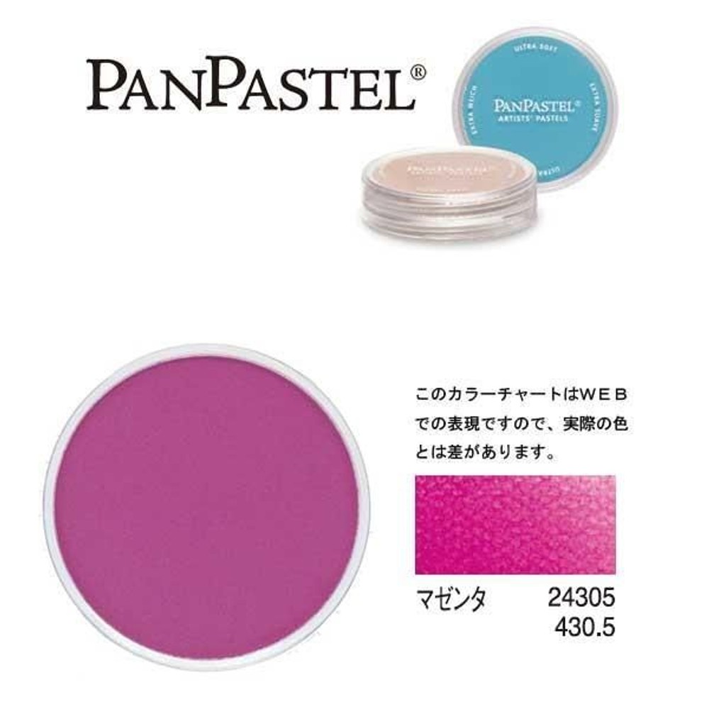 ホルベイン パンパステル 24305 マゼンタ, マゼンタ, 9ml
