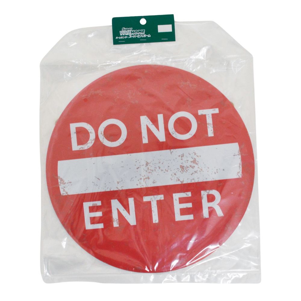 ティンプレート 進入禁止０ー３２, 進入禁止, 約300&times;300mm