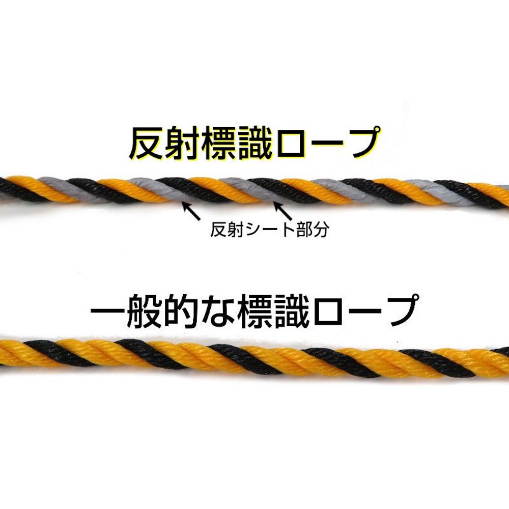 反射標識ロープ, トラ（20m）, 20.0m