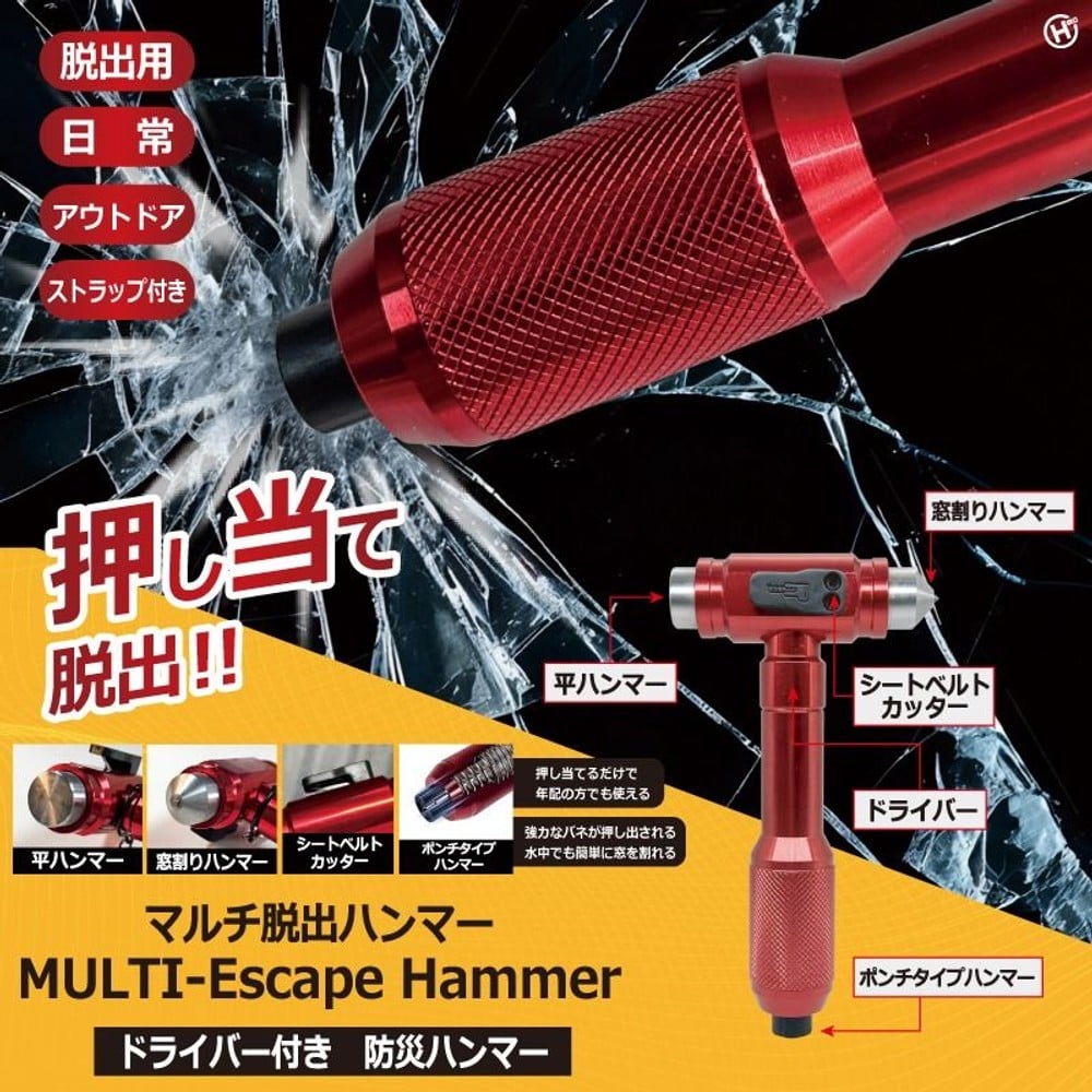 マルチ脱出ハンマー HRS-3083, レッド, マルチ脱出ハンマー