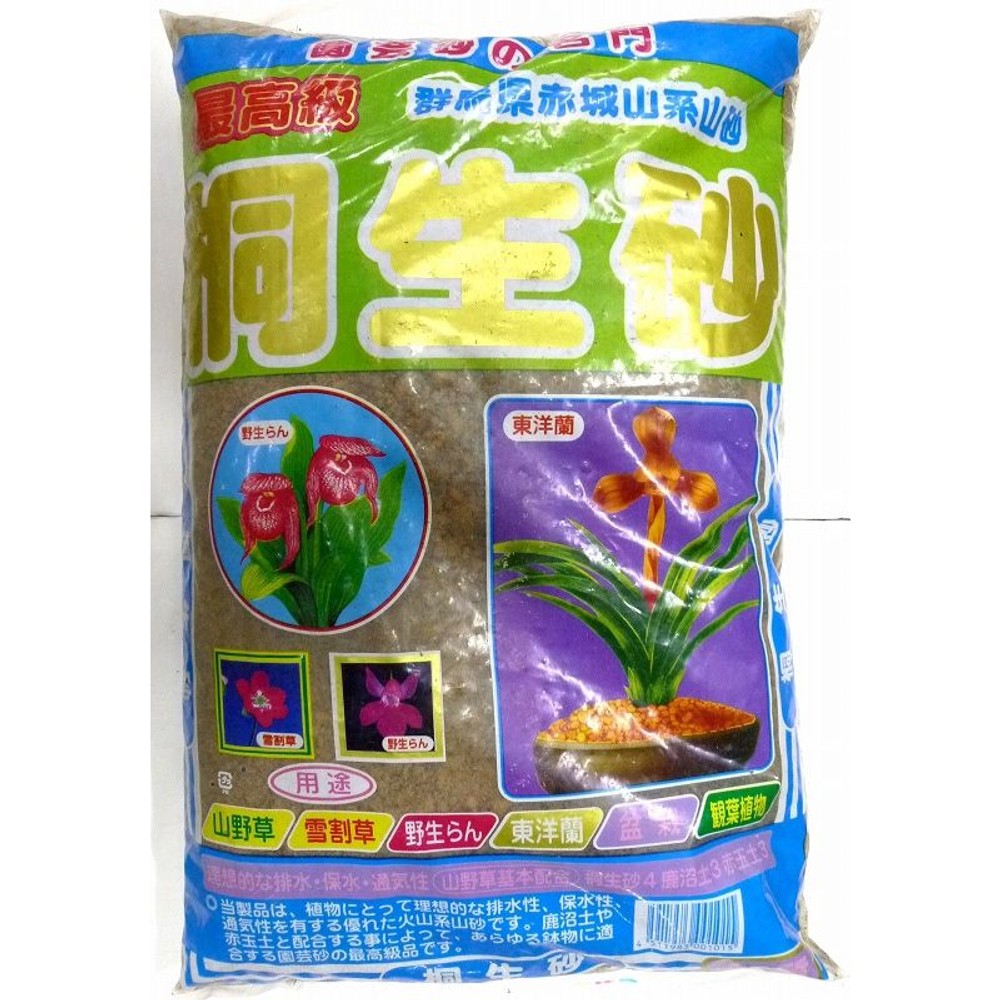 桐生砂　14L, 桐生砂, 14L