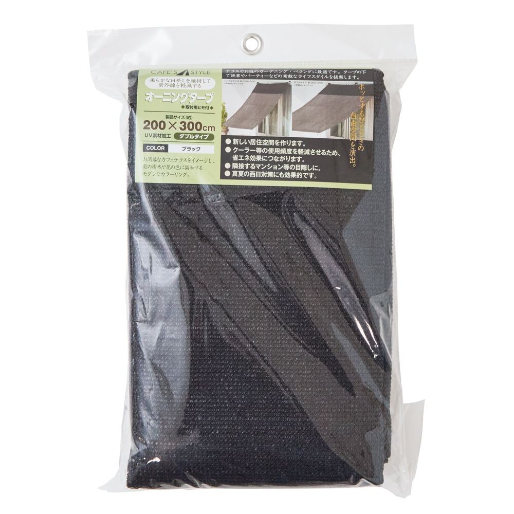 オーニングタープ　ブラック, ブラック（100×200）, 100×200cm