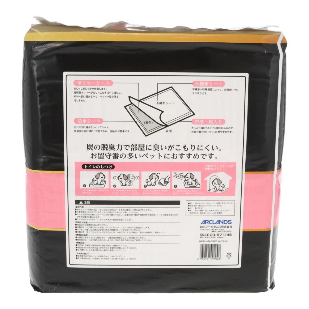 ＮＩＣＯカーボンペットシーツ　ワイド ５０枚入り, 中厚・炭入り, 約44×60cm