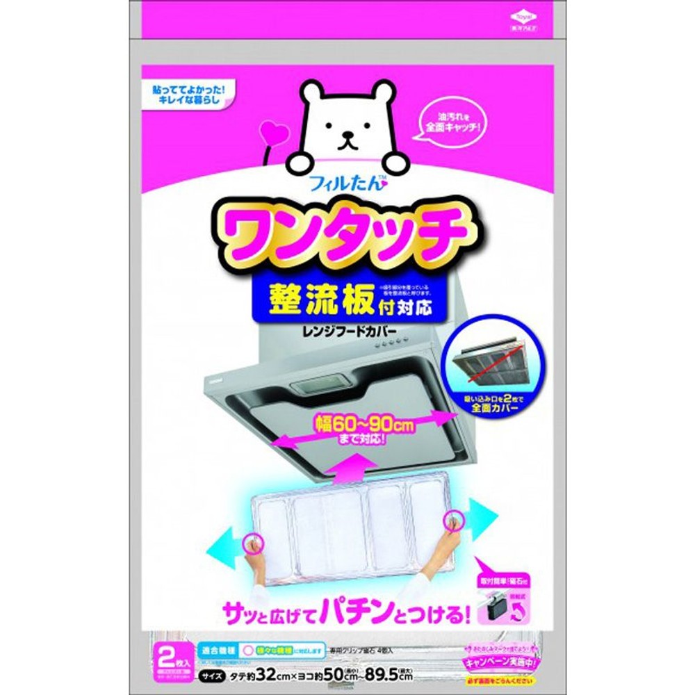 東洋アルミ　整流板付き対応　ワンタッチレンジフードカバー, その他カラー１, その他サイズ１