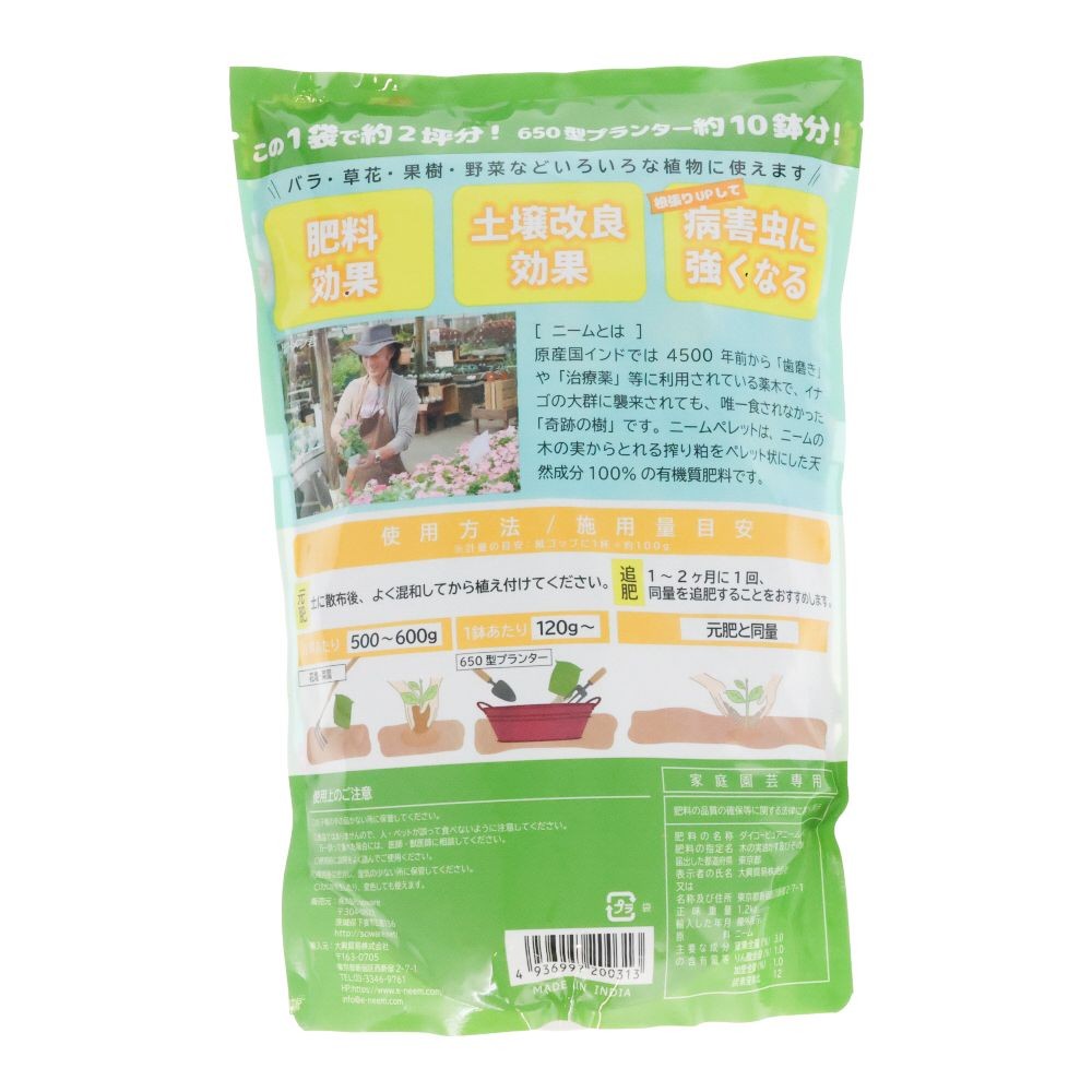 ピュアニームペレット　１．２ｋｇ, 家庭園芸専用, 1.2kg