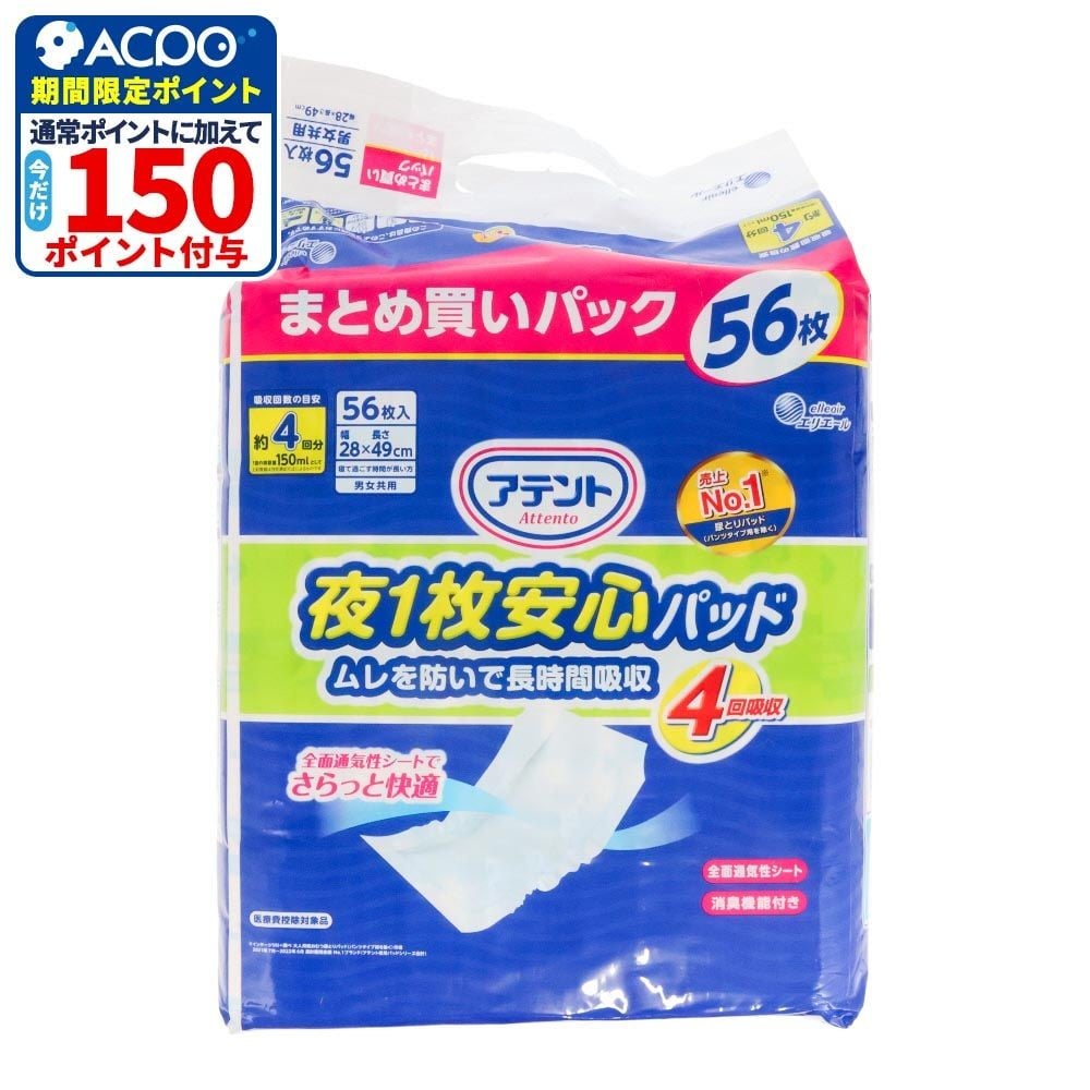 アテント夜１枚安心パッド　４回吸収　５６枚, 4回吸収, 56枚