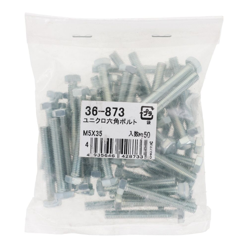 ユニクロ　六角ボルト　Ｍ５&times;３５　５０入, ボルト, 50個入り