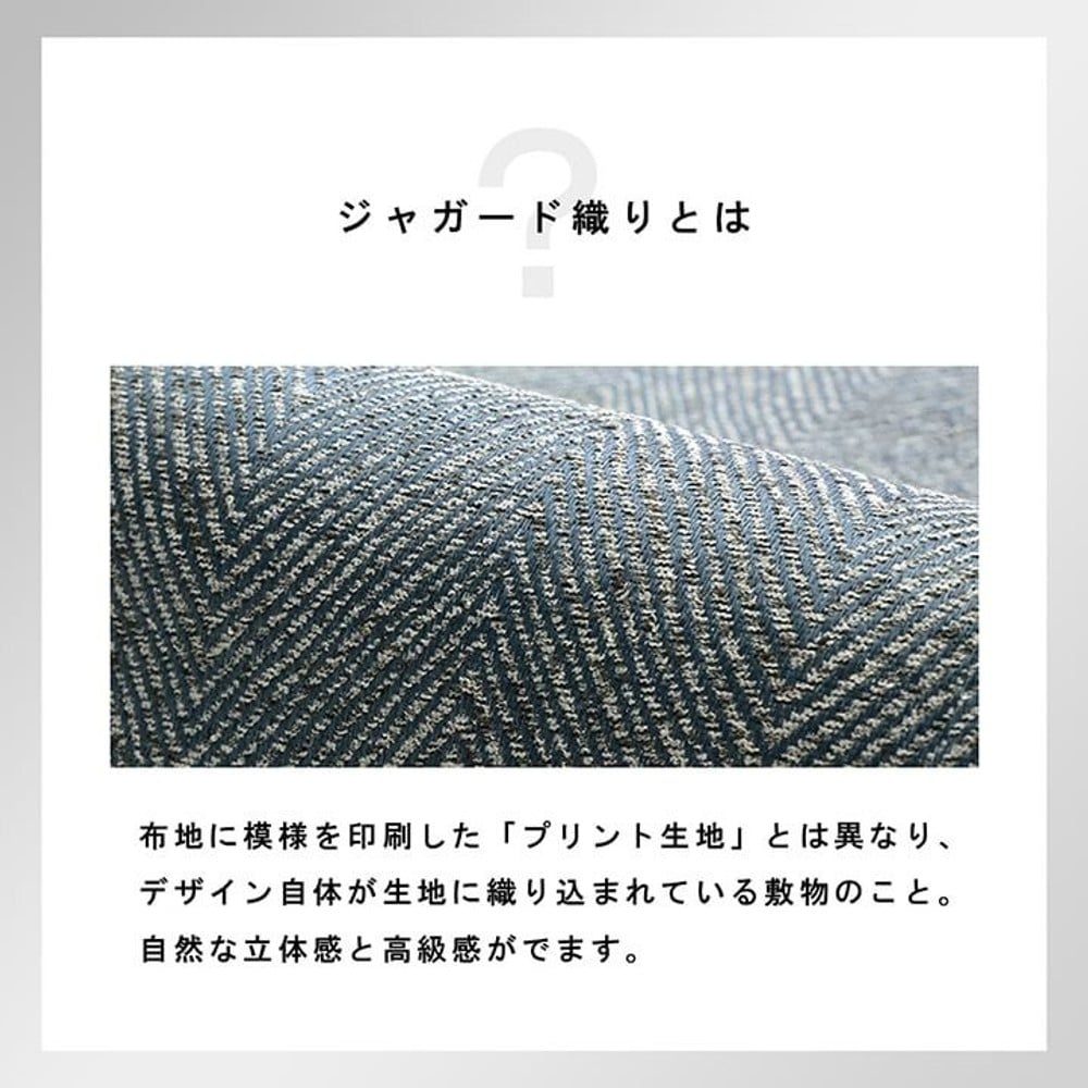 洗えるラグ ジャガード織 ヘリンボーン  グリーン コンパクト オールシーズン ホットカーペット対応 【メーカー直送・代引不可】, グリーン, 90&times;185cm