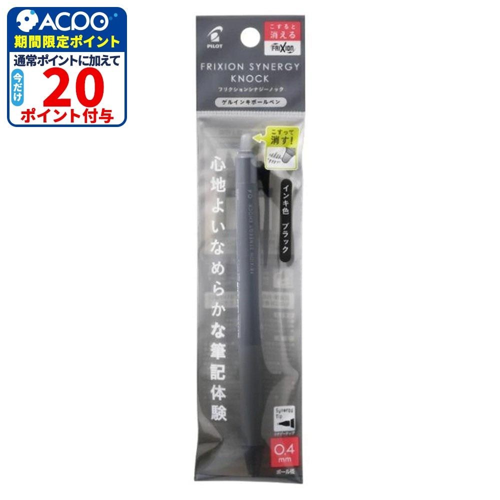 パイロット フリクションシナジーノック 0.4mm ブラック・レッド, ブラック, ボール径0.4mm
